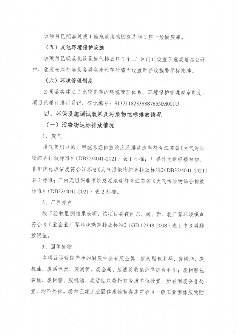 乐鱼网页版（江苏）变压器制造有限公司验收监测报告表_60.png